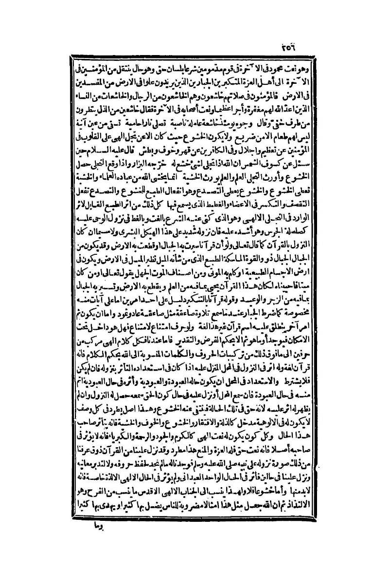 futmak.com - الصفحة 256 - من الجزء الثاني من طبعة بولاق الثانية